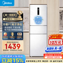 美的 MR-251WTPE 风冷三门冰箱 239L 极地白