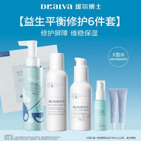 瑷尔博士 益生水乳六件套补水保湿  临期27.9月