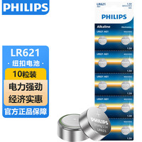 飞利浦 LR621H AG1 碱性纽扣电池 1.5V 9mAh 10粒装