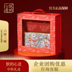 朕的心意 锦盒百花糕点礼盒360g 高档中秋送礼糕点文创礼盒团购（含茶杯）