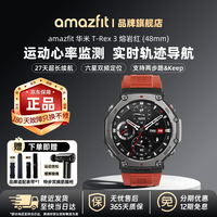 AMAZFIT 华米T-Rex3 48mm运动手表跑步户外运动专业双频测血压心率运动手表骑行导航电子手环男女士礼物 T-Rex3熔岩红