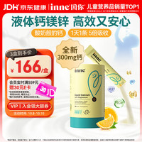 inne 小金条 液体钙镁锌 香橙味 10ml