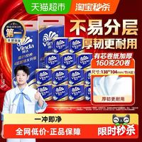 维达 蓝色经典有芯卷纸4层160克20卷