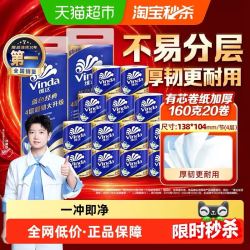 维达 蓝色经典有芯卷纸4层160克20卷