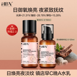 HBN 早C晚A水乳套装 发光水2.0 150ml+精华乳2.0 120ml