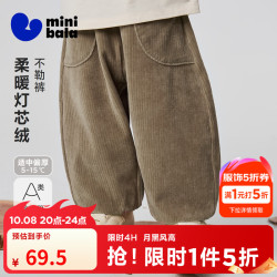 迷你巴拉 minibala）男女童宝宝裤子秋季灯芯绒防勒肚宽松PP裤 咖啡A51247 80