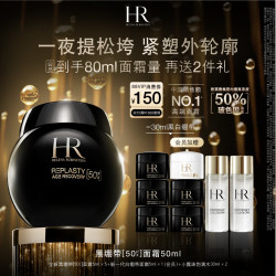 赫莲娜 HR黑绷带面霜 玻色因紧致护肤品