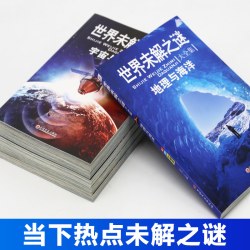 《世界未解之谜大全集》（珍藏版、套装共6册）