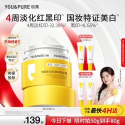 YOU&PURE 淡化痘印 女士面霜