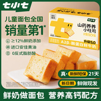 七小七 儿童高钙山药养养小吐司0添加宝宝健康早餐385g/箱 源头直发