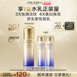 资生堂 悦薇珀翡紧颜亮肤乳滋润型 补水保湿 提亮肤色 抵抗初老