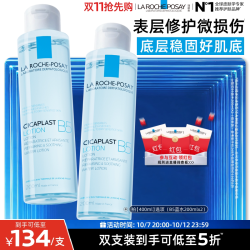 理肤泉 保湿维稳舒缓敏感肌修护 修复水  200ml