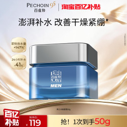 百雀羚 男士水能高保湿霜补水清爽不油腻舒缓面霜官网