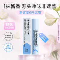 净舟 四氯羟铝锆止汗露狐除臭爽身留香滚珠走珠香体液腋下儿童男女9ml