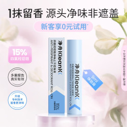 净舟 四氯羟铝锆止汗露狐除臭爽身留香滚珠走珠香体液腋下儿童男女9ml