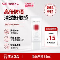 Cell Fusion C 激光防晒35ml敏感肌防晒霜清爽养肤隔离
