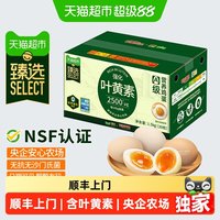 天猫超市 蛋益满满 精选可生食叶黄素鸡蛋50g*30枚无抗无沙门氏菌无蛋腥味溏心