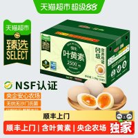 天猫超市 蛋益满满 精选可生食叶黄素鸡蛋50g*30枚无抗无沙门氏菌无蛋腥味溏心