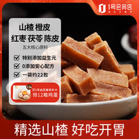 1号会员店 益生元山楂条 400g  婴儿幼儿童宝宝零食无添加