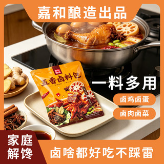 嘉和酿造 五香卤料包 150g(50g*3袋) 调味品