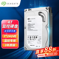 海康威视 监控硬盘6tb 4tb 8tb 监控主机录像机专用机械硬盘3.5英寸SATA 4TB 希捷-外采	 标配