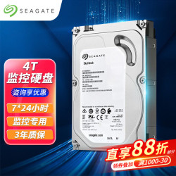 海康威视 监控硬盘6tb 4tb 8tb 监控主机录像机专用机械硬盘3.5英寸SATA 4TB 希捷-外采	 标配
