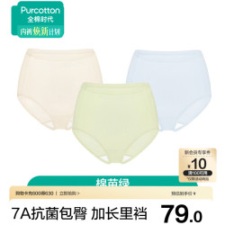全棉时代 7A高倍抗菌 女士内裤 奶白+牛油果绿+极光蓝 （高腰） M