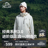 伯希和 冲锋衣三合一秋冬男女保暖外套125301055白S