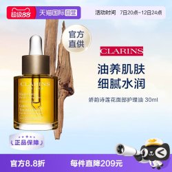 娇韵诗 兰花面部护理油 30ml