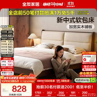 全友 家居 新中式软包床1.8米原木风主卧室双人大床2026新款可进扫地机