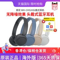 索尼 WH-CH520 耳罩式头戴式动圈蓝牙耳机 米色