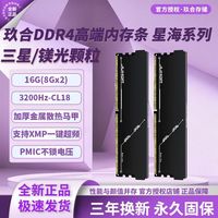 玖合 DDR4星海16G(8GX2)3200Hz-CL18三星镁光颗粒台式机马甲内存条