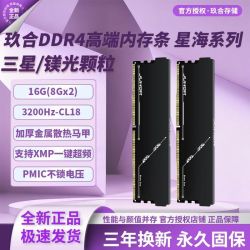 玖合 DDR4星海16G(8GX2)3200Hz-CL18三星镁光颗粒台式机马甲内存条