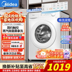 美的 MG100V11FPRO 滚筒洗衣机 10kg 白色