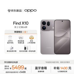OPPO Find X10 影像 浅钛 12GB+512GB 5G手机
