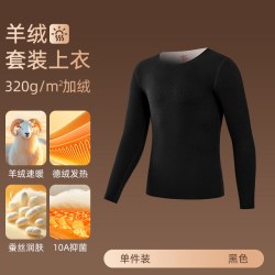宜而爽 德绒保暖内衣男士冬季秋衣加绒无痕发热单件上衣羊绒打底衫