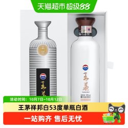 王茅 祥邦 53%vol 酱香型白酒