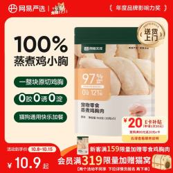 网易严选 网易天成蒸煮鸡胸肉 原味30g*5
