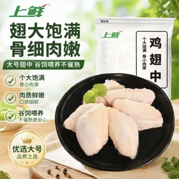 上鲜 鸡翅中 2斤