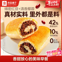 良品铺子 全麦椰香红豆卷整箱面包糕点营养早餐食品办公室休闲零食 全麦椰香红豆卷 800g