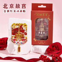 赋闲 北京故宫大吉宫灯冰箱贴天坛颐和园博物馆文创北京伴手礼生日礼物 故宫灯笼冰箱贴 （红色礼盒装）