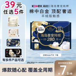 高洁丝 海岛奢宠纯棉卫生巾280mm7片量大日用夜用姨妈巾