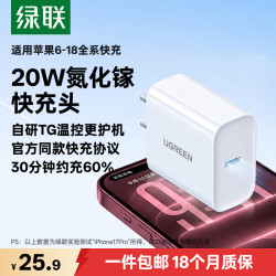 绿联 20760 手机充电器 Type-C 20W
