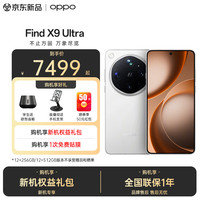 OPPO Find X9 Ultra 5G手机 12GB+256GB 极地冰川