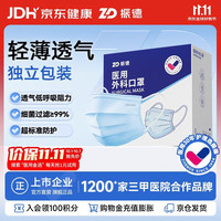 振德 一次性医用外科口罩200只 舒适透气三层防护细菌过滤效率大于95%