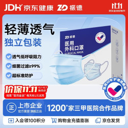 振德 一次性医用外科口罩200只 舒适透气三层防护细菌过滤效率大于95%
