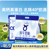 1号会员店 高钙高蛋白 全脂纯牛奶粉  袋装