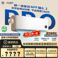 小米 MIJIA 米家 巨省电Pro系列 35GW-PG15/V1A1 新一级能效 壁挂式空调 大1.5匹