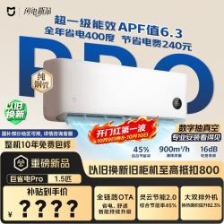 小米 MIJIA 米家 巨省电Pro系列 35GW-PG15/V1A1 新一级能效 壁挂式空调 大1.5匹