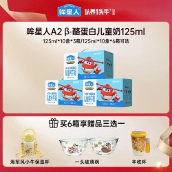 认养一头牛 125mlA2β酪蛋白哞星人儿童牛奶3/6箱新鲜